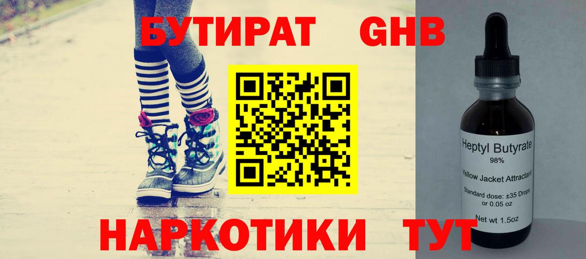 Бутират вода Пугачёв