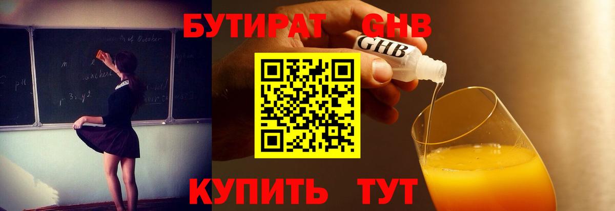 БУТИРАТ  БУТИРАТ BDO 33%  Вход с VPN  Пугачёв 
