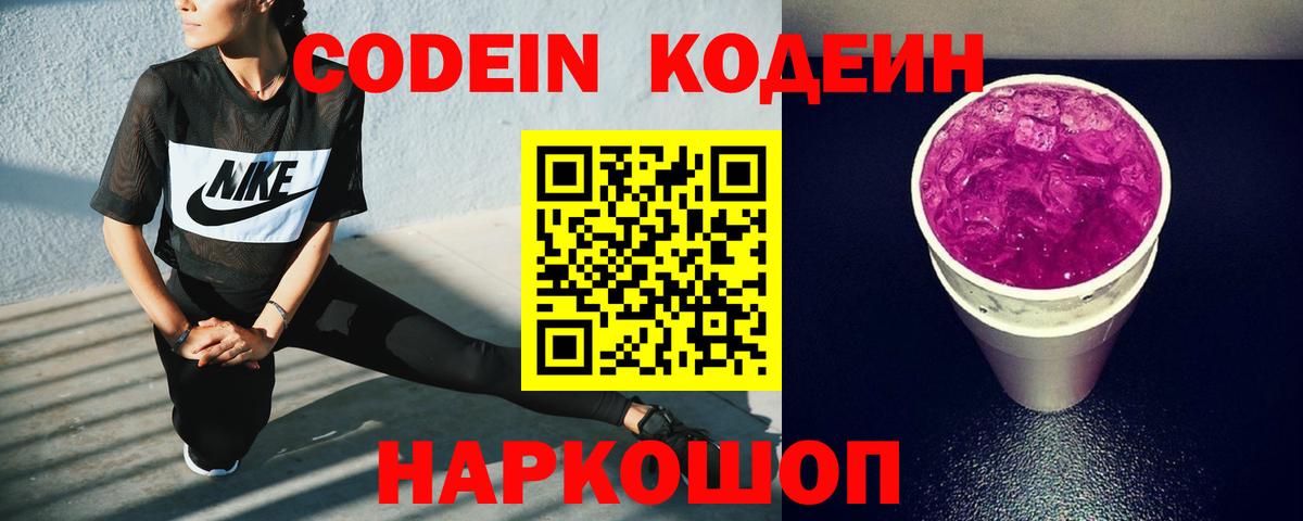 Кодеиновый сироп Lean напиток Lean (лин)  Вход с VPN  Пугачёв  Кодеиновый сироп Lean напиток Lean (лин) 