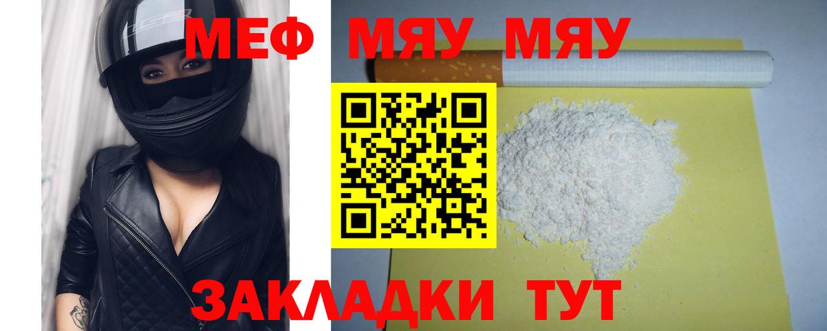 МЯУ-МЯУ VHQ  Вход с VPN  МЕФ  Меф 4 MMC  Пугачёв 