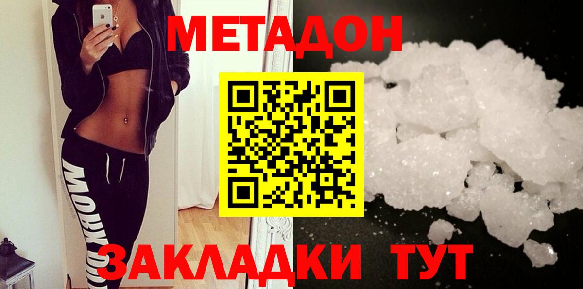МЕТАДОН кристалл  Вход с VPN    зеркало  Пугачёв  МЕТАДОН кристалл 