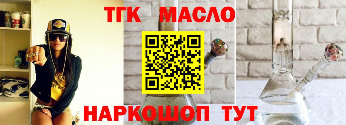 купить закладку  Вход с VPN  ТГК вейп с тгк  Пугачёв  ТГК гашишное масло 